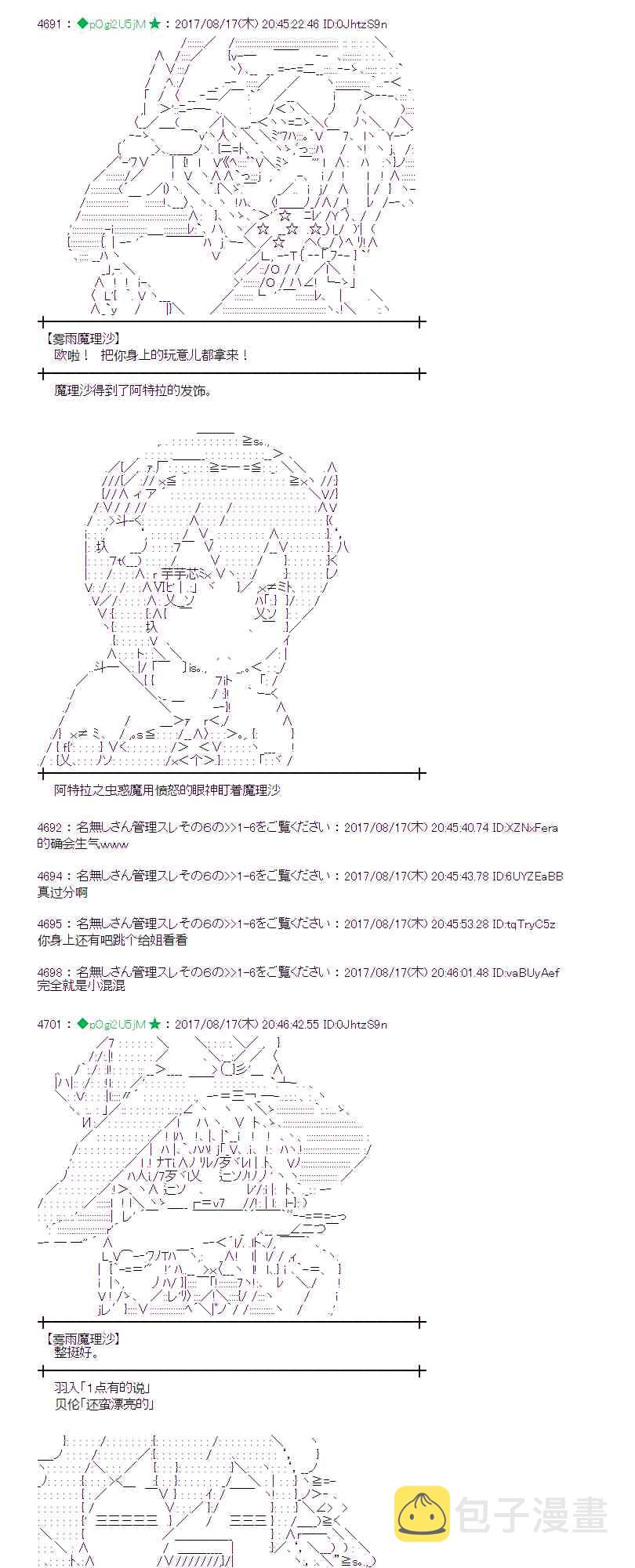 魔理沙似乎在搜集宝贝漫画,42话1图