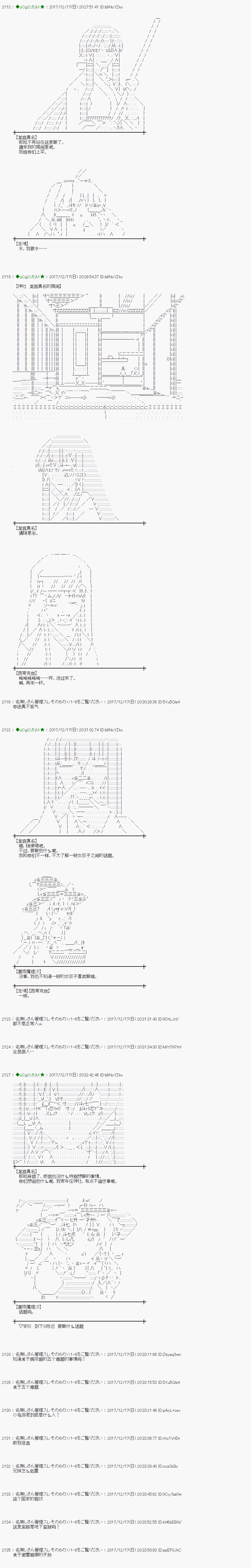 魔理沙旧作漫画,第155话5图