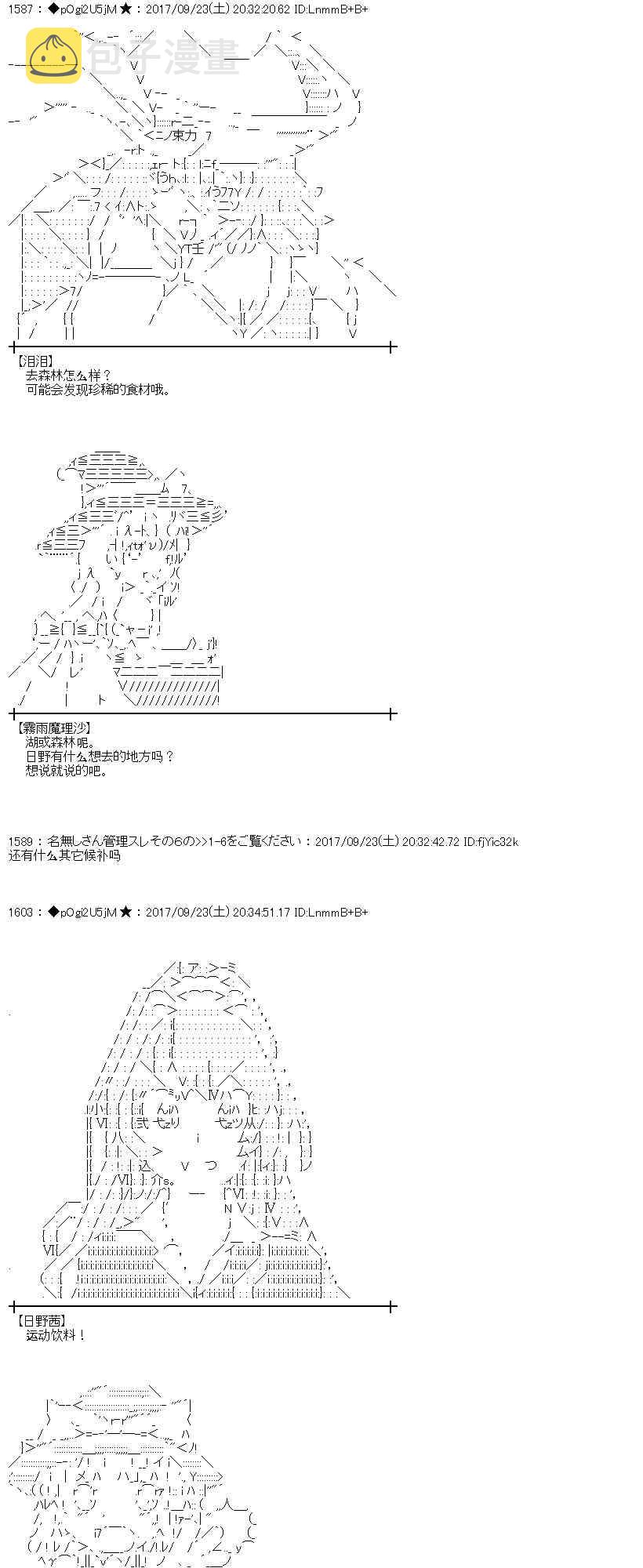 魔理沙似乎在搜集宝贝漫画,75话1图