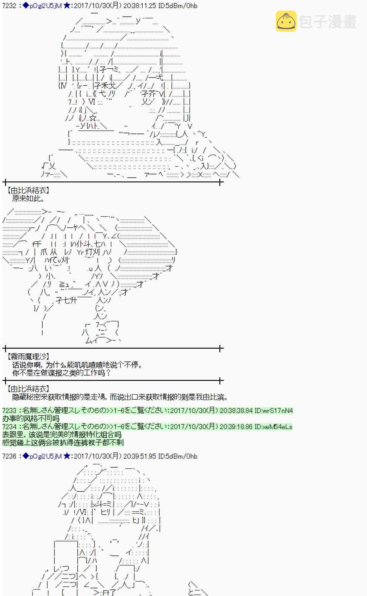 魔理沙似乎在搜集宝贝漫画,109话4图