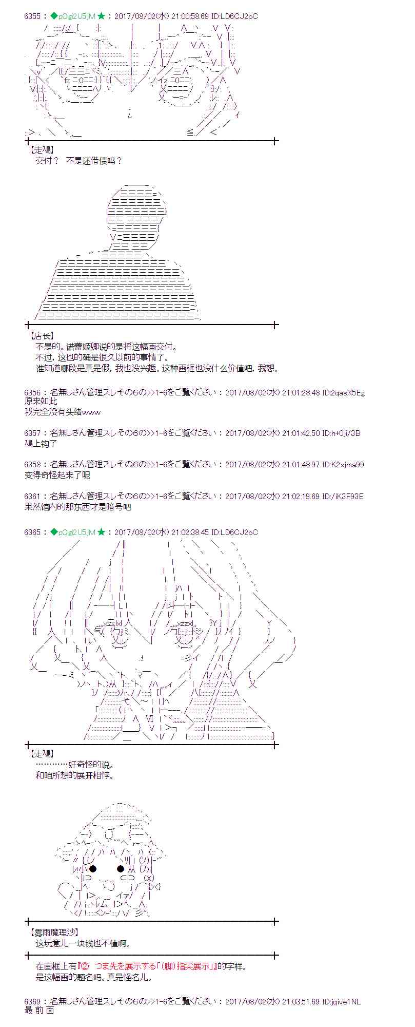 魔理沙似乎在搜集宝贝漫画,31话1图