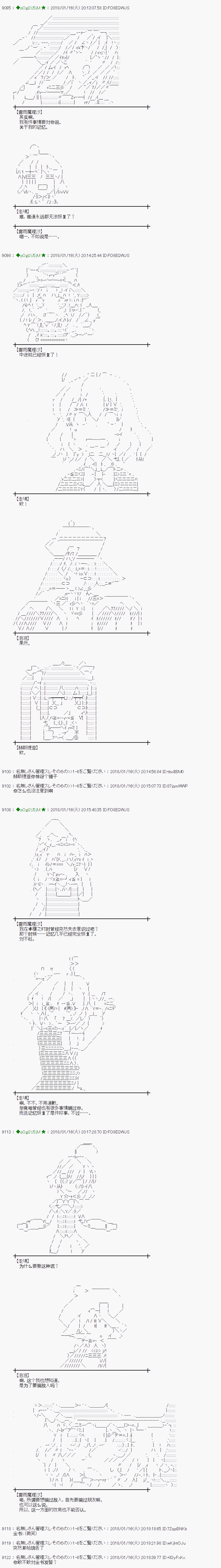 魔理沙的冒险漫画,第178话3图