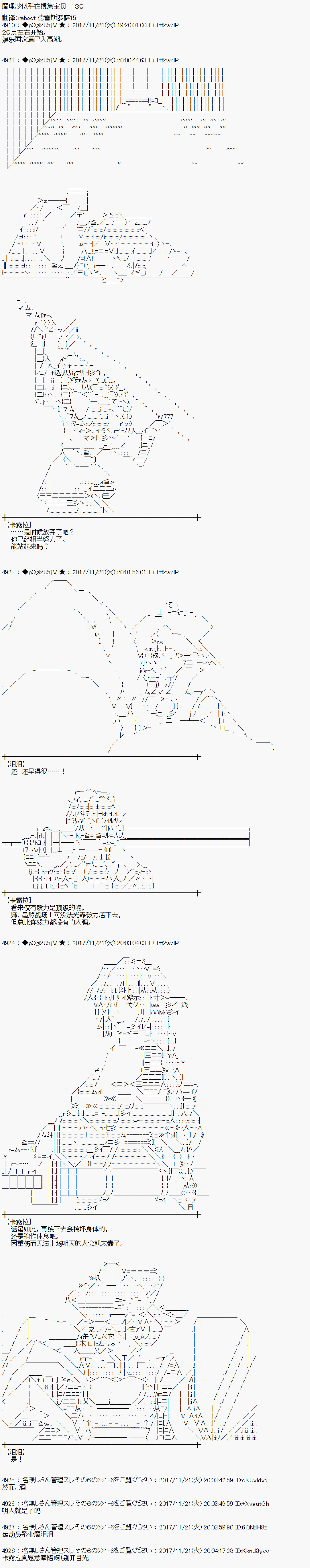 魔理沙的住处漫画,第130话1图