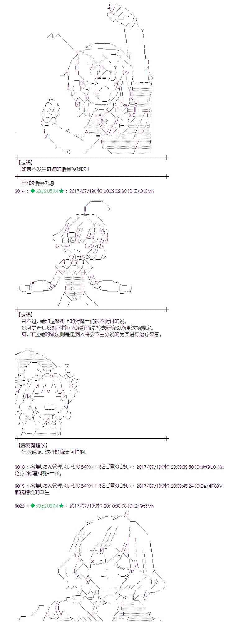 魔理沙的冒险漫画,18话5图