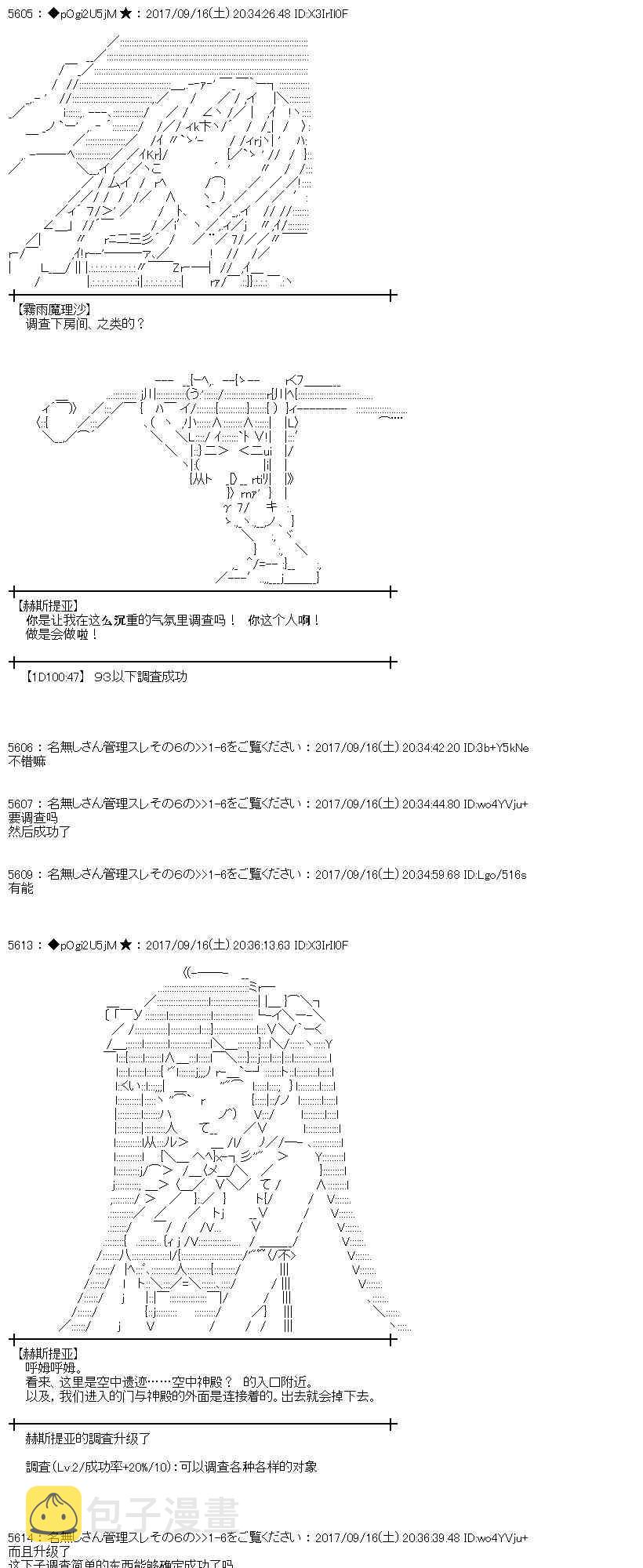 魔理沙似乎在搜集宝贝漫画,69话1图