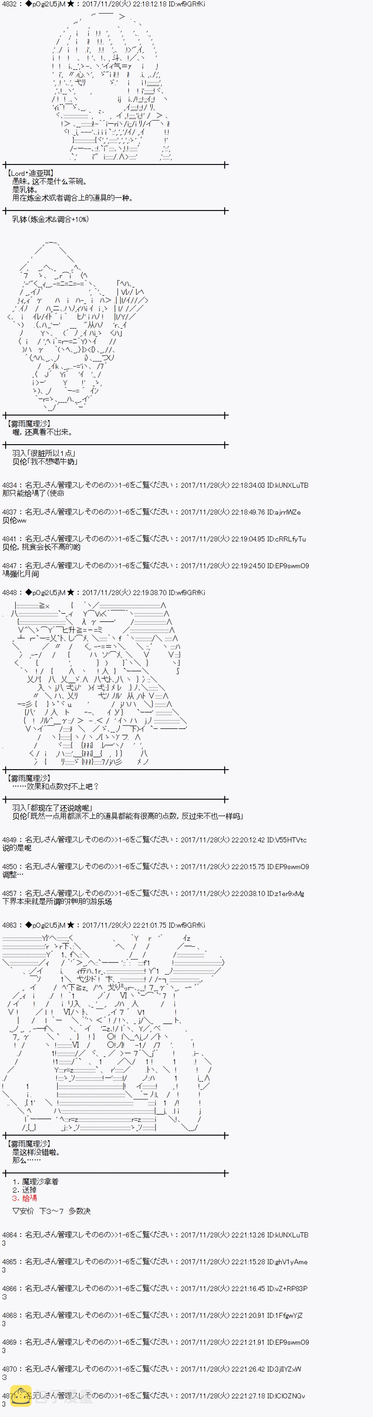 魔理沙似乎在搜集宝贝漫画,第136话2图
