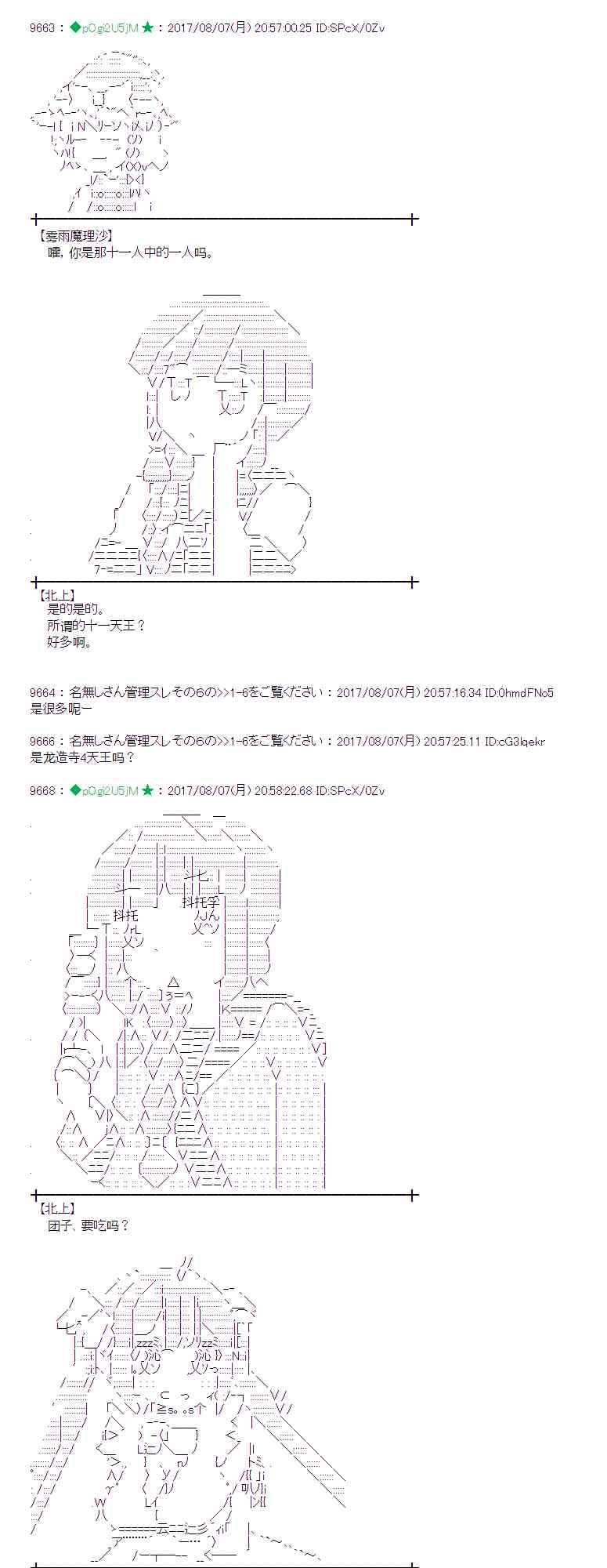 魔理沙似乎在搜集宝贝漫画,35话4图