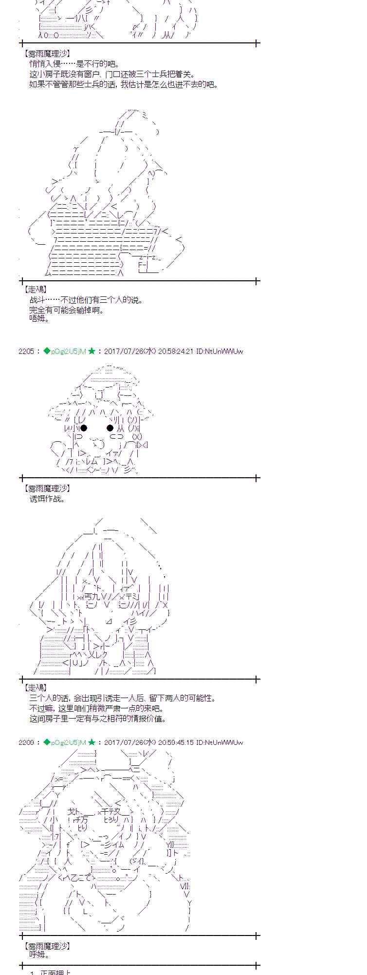 魔理沙似乎在搜集宝贝漫画,25话3图