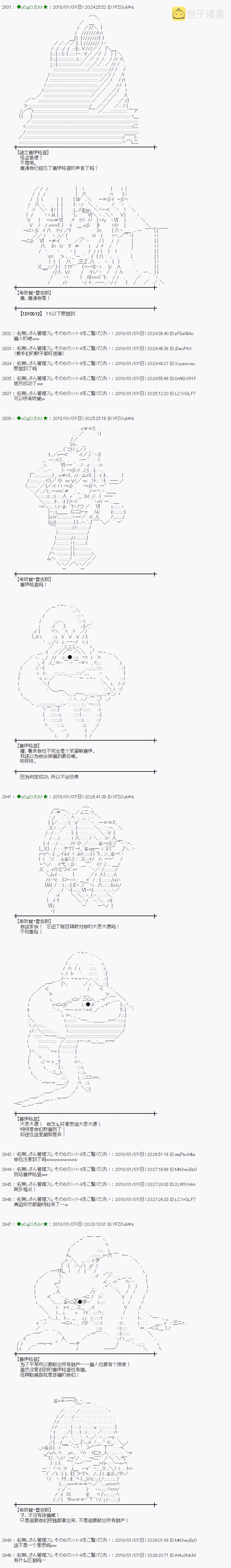 魔理沙旧作漫画,第169话4图
