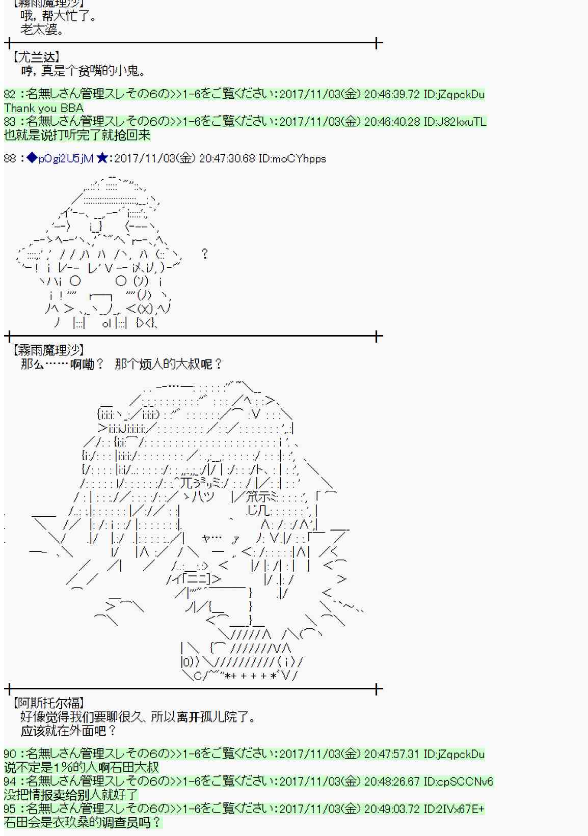 魔理沙似乎在搜集宝贝漫画,113话5图