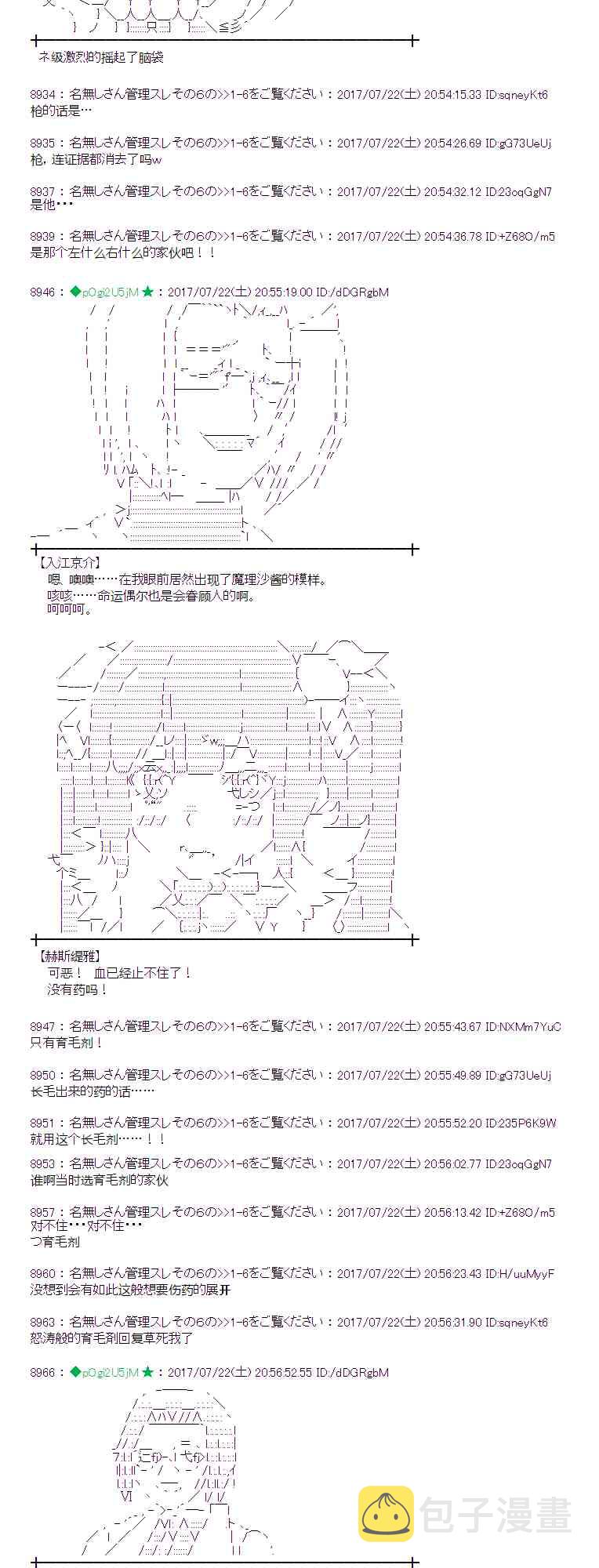 魔理沙似乎在搜集宝贝漫画,21话3图