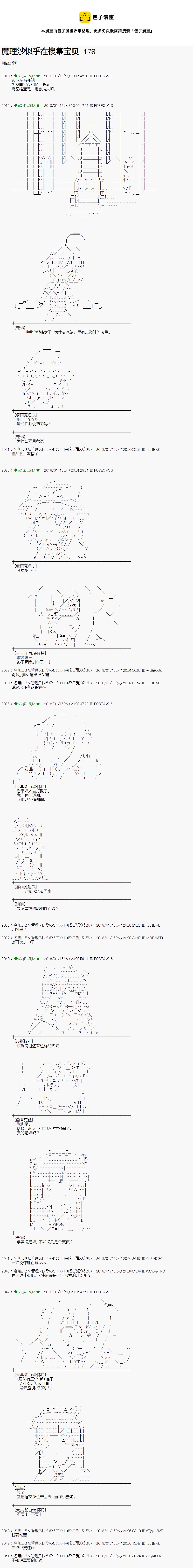 魔理沙的冒险漫画,第178话1图