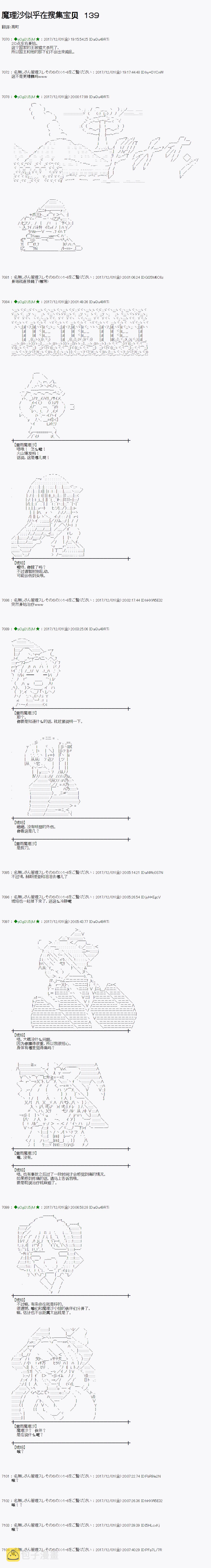 魔理沙出现时间漫画,第139话1图