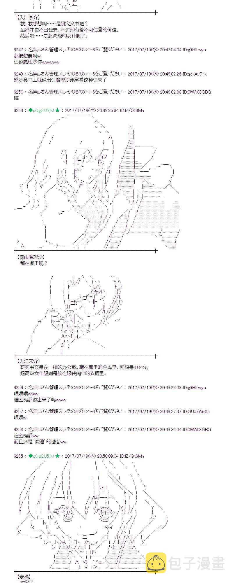 魔理沙似乎在搜集宝贝漫画,18话3图