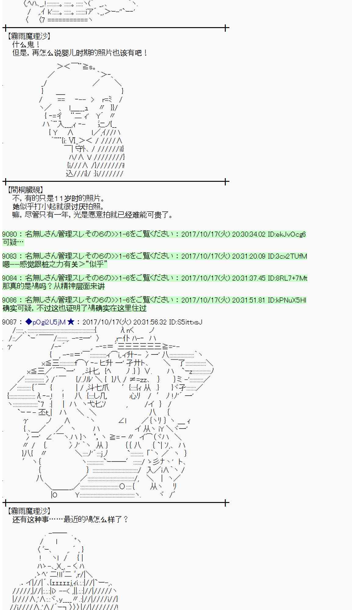 魔理沙似乎在搜集宝贝漫画,97话2图