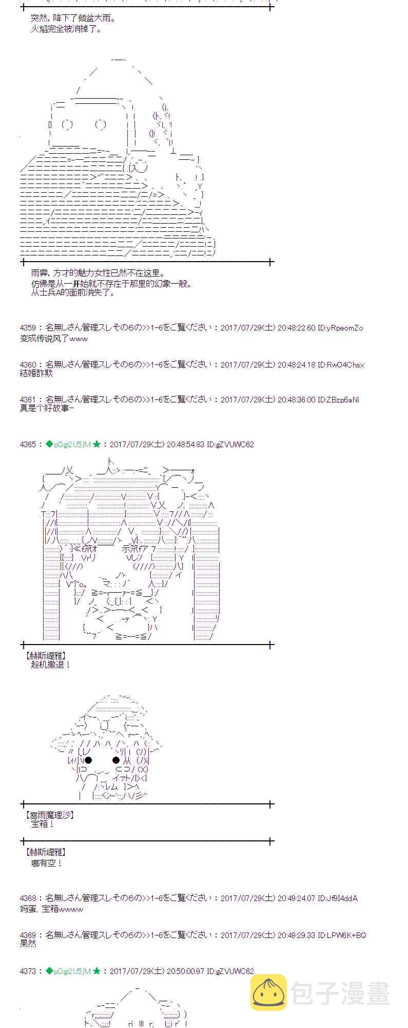 魔理沙似乎在搜集宝贝漫画,28话2图