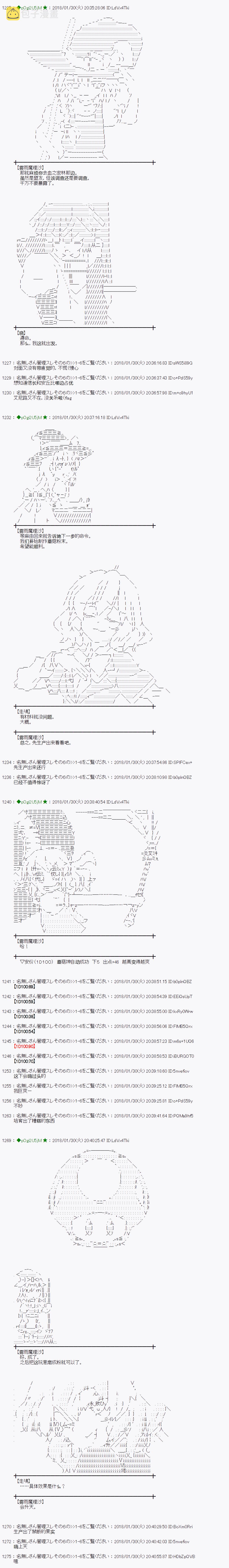魔理沙的住处漫画,第191话4图