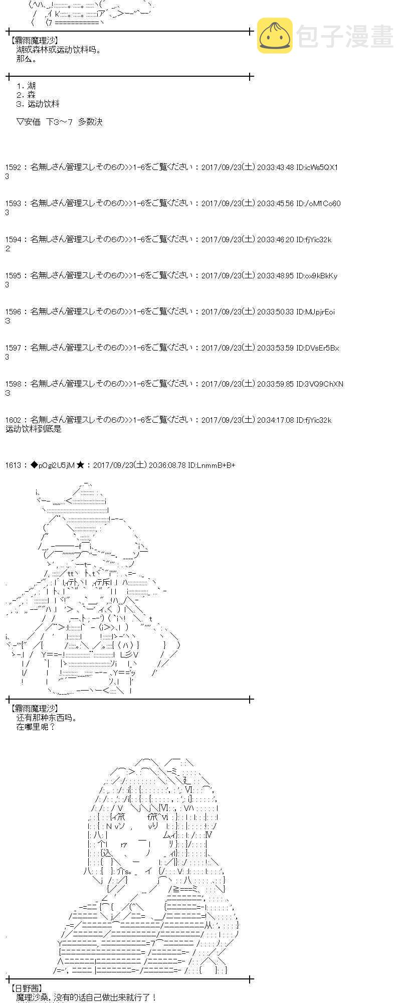 魔理沙似乎在搜集宝贝漫画,75话2图