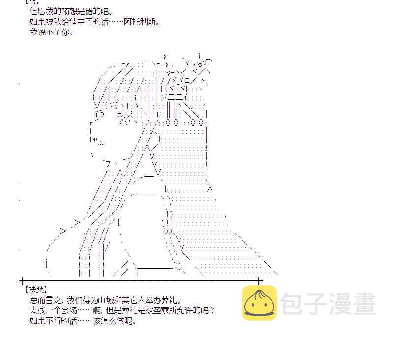 魔理沙似乎在搜集宝贝漫画,38话5图