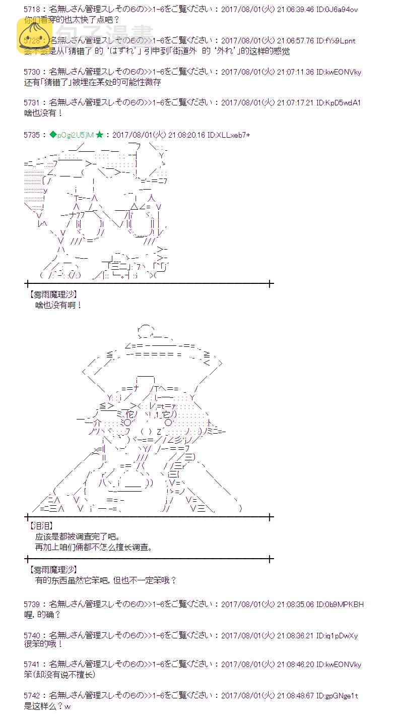 魔理沙似乎在搜集宝贝漫画,30话5图