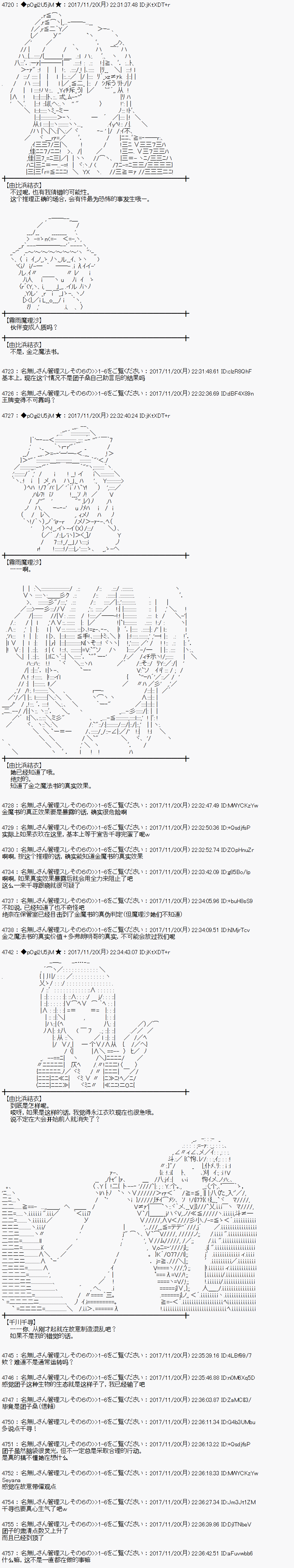 魔理沙似乎在搜集宝贝漫画,第129话5图