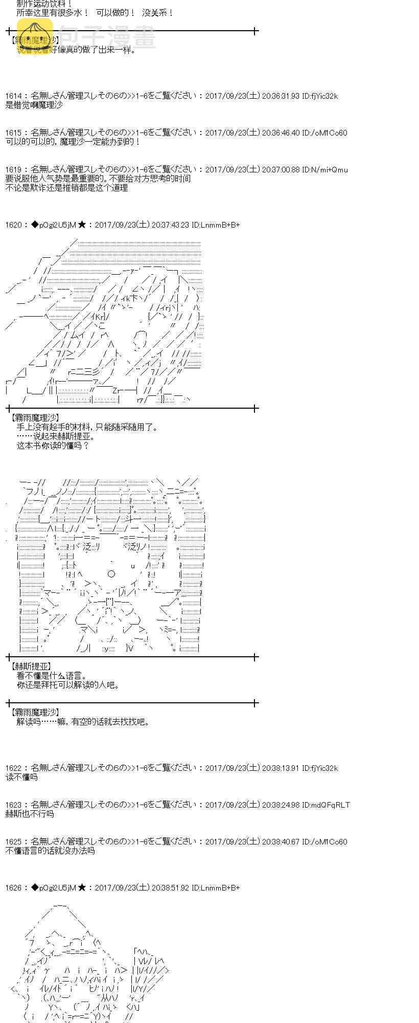 魔理沙似乎在搜集宝贝漫画,75话3图