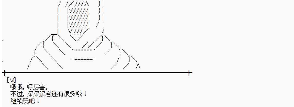 魔理沙似乎在搜集宝贝漫画,107话2图