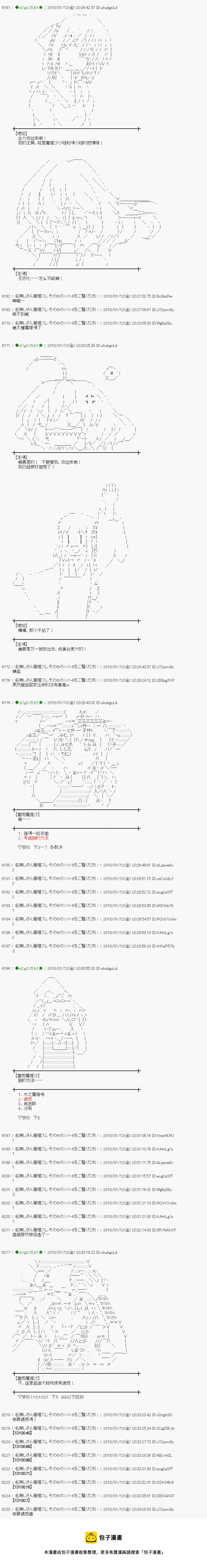 魔理沙的住处漫画,第174话5图