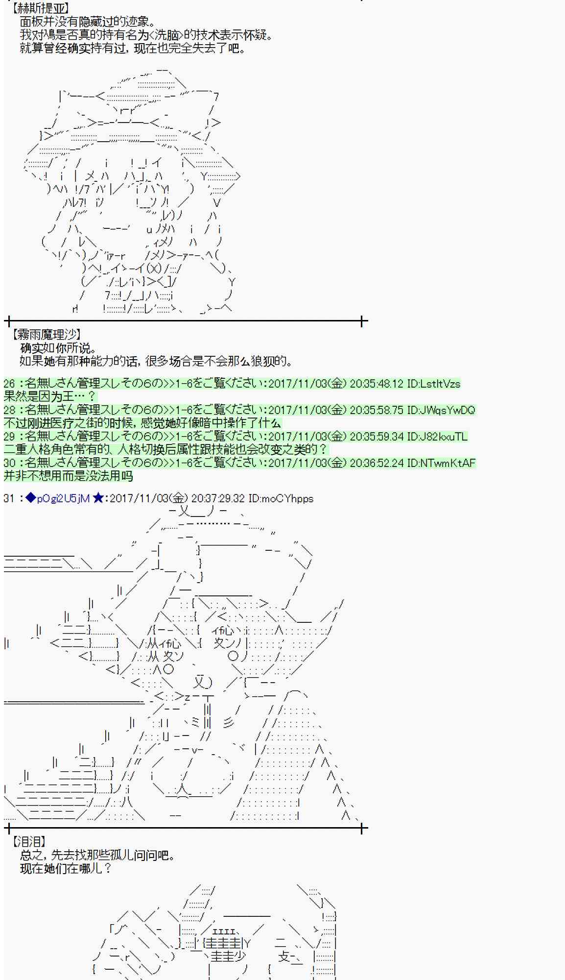 魔理沙似乎在搜集宝贝漫画,113话1图