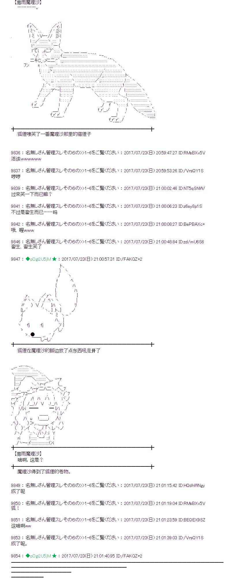 魔理沙似乎在搜集宝贝漫画,22话5图