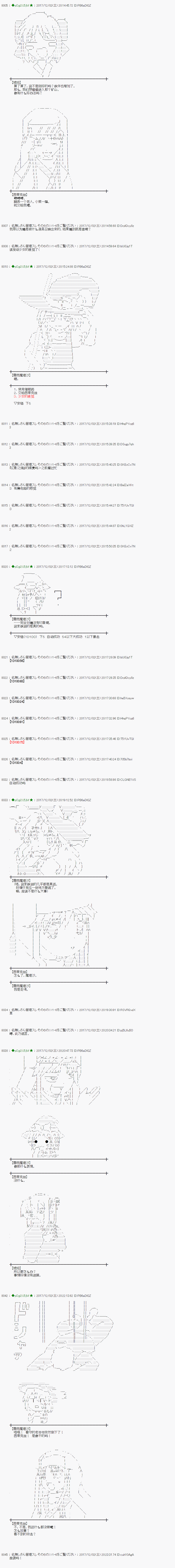 魔理沙旧作漫画,第140话3图