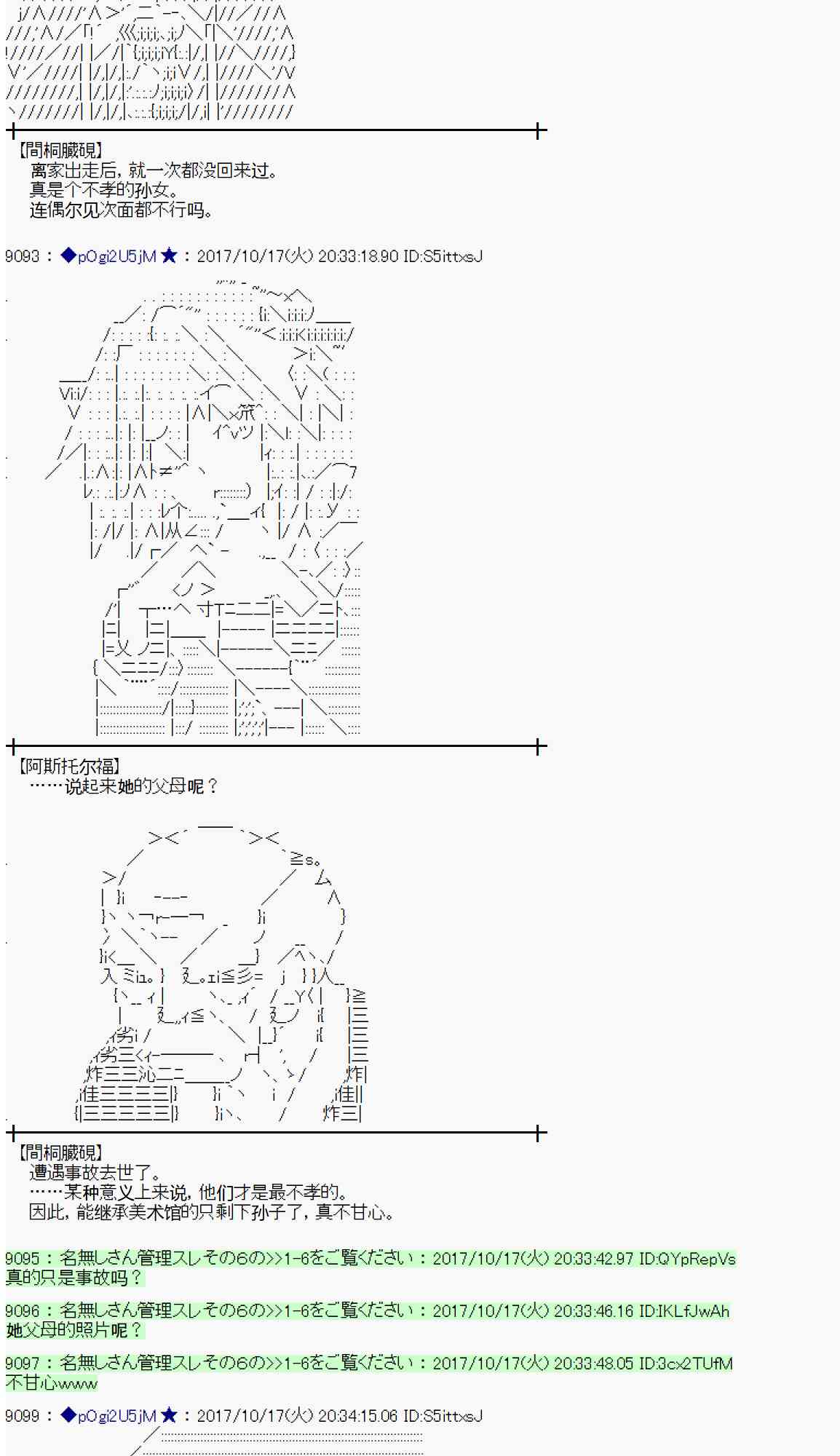 魔理沙似乎在搜集宝贝漫画,97话3图