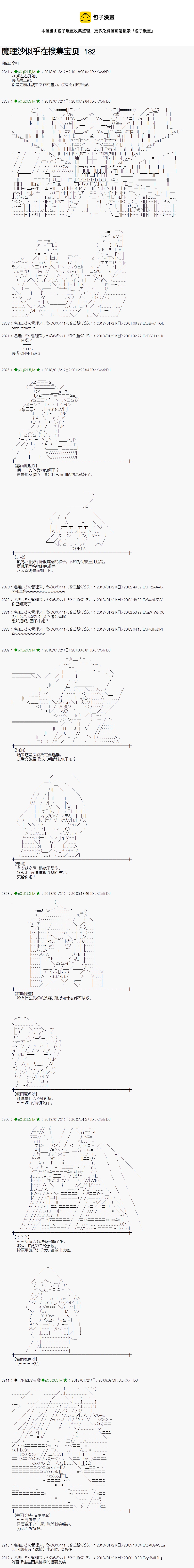 魔理沙旧作漫画,第182话1图