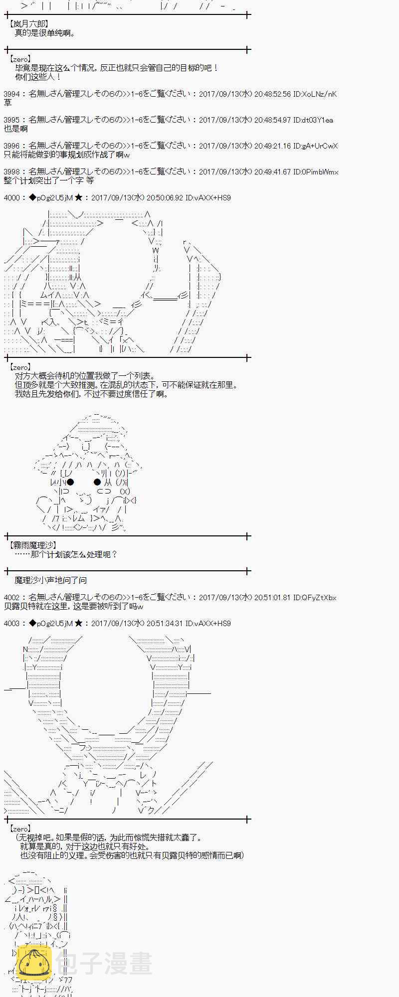 魔理沙似乎在搜集宝贝漫画,67话4图