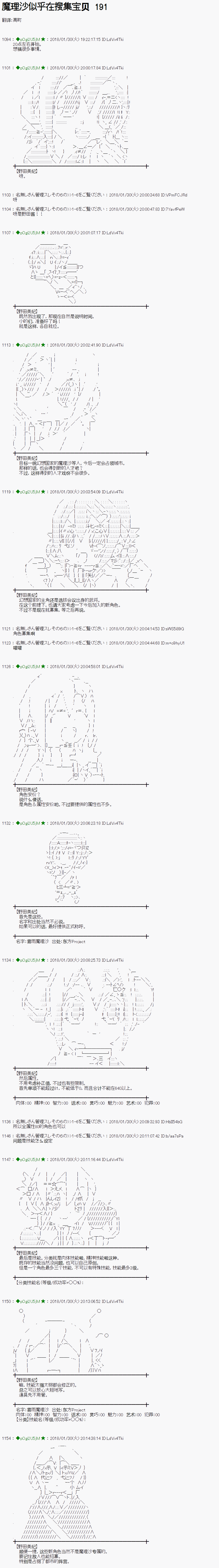 魔理沙的住处漫画,第191话1图