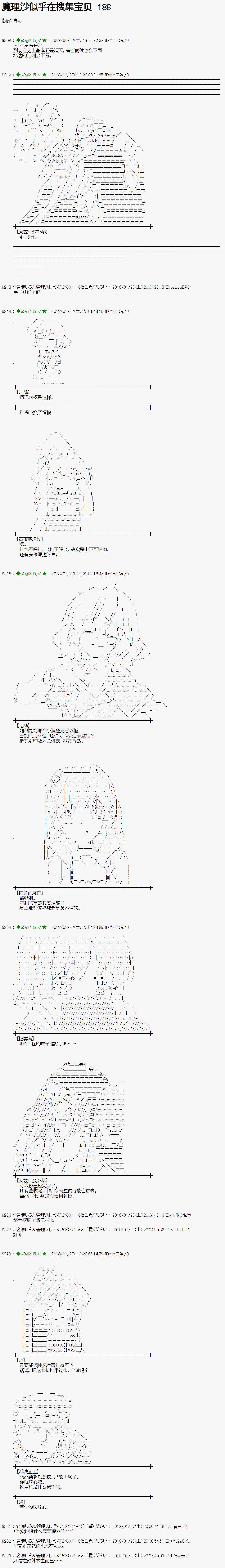 魔理沙的住处漫画,第188话1图