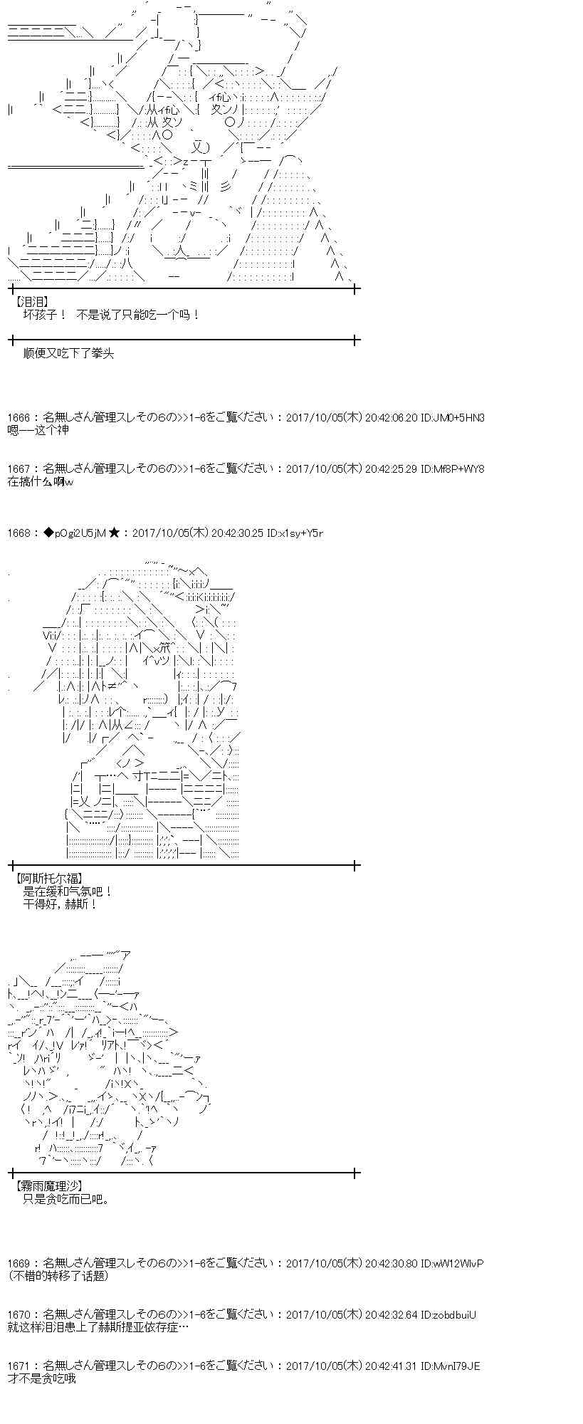魔理沙似乎在搜集宝贝漫画,86话2图