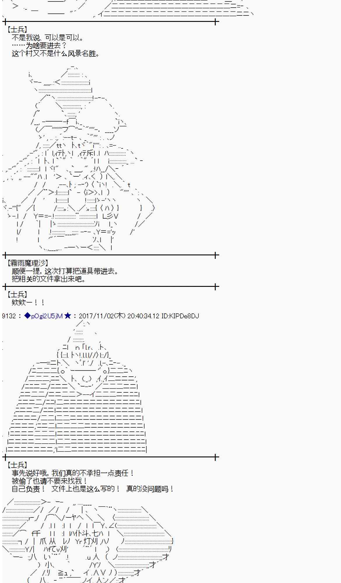 魔理沙似乎在搜集宝贝漫画,112话1图
