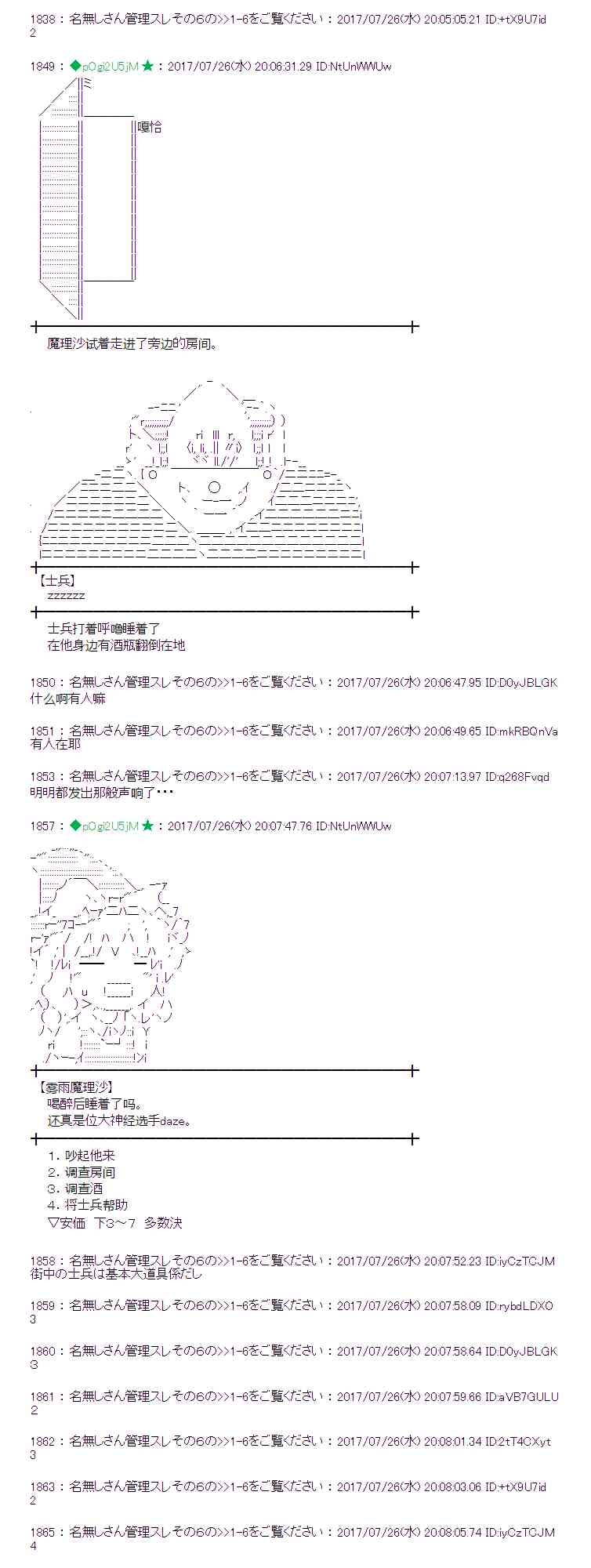 魔理沙偷了重要的东西和谐漫画,25话3图