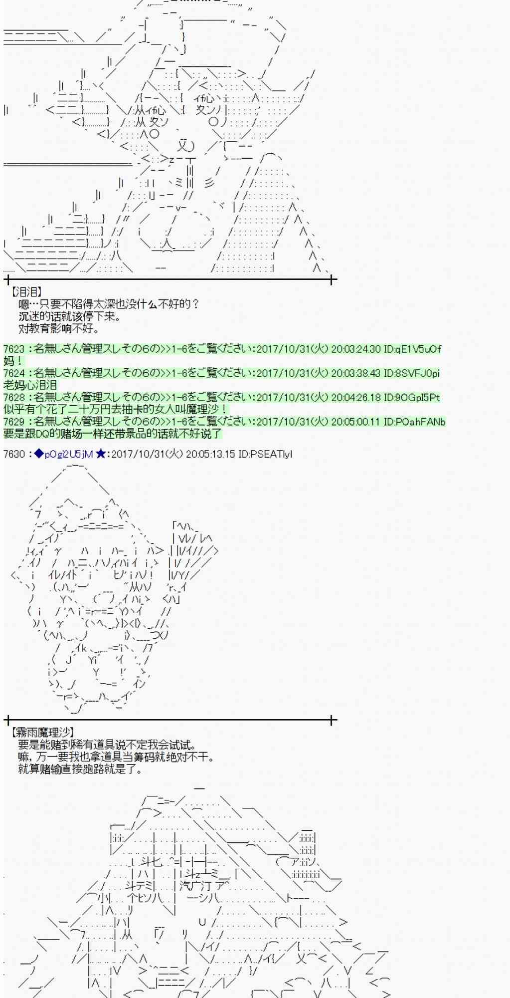 魔理沙的冒险漫画,110话3图