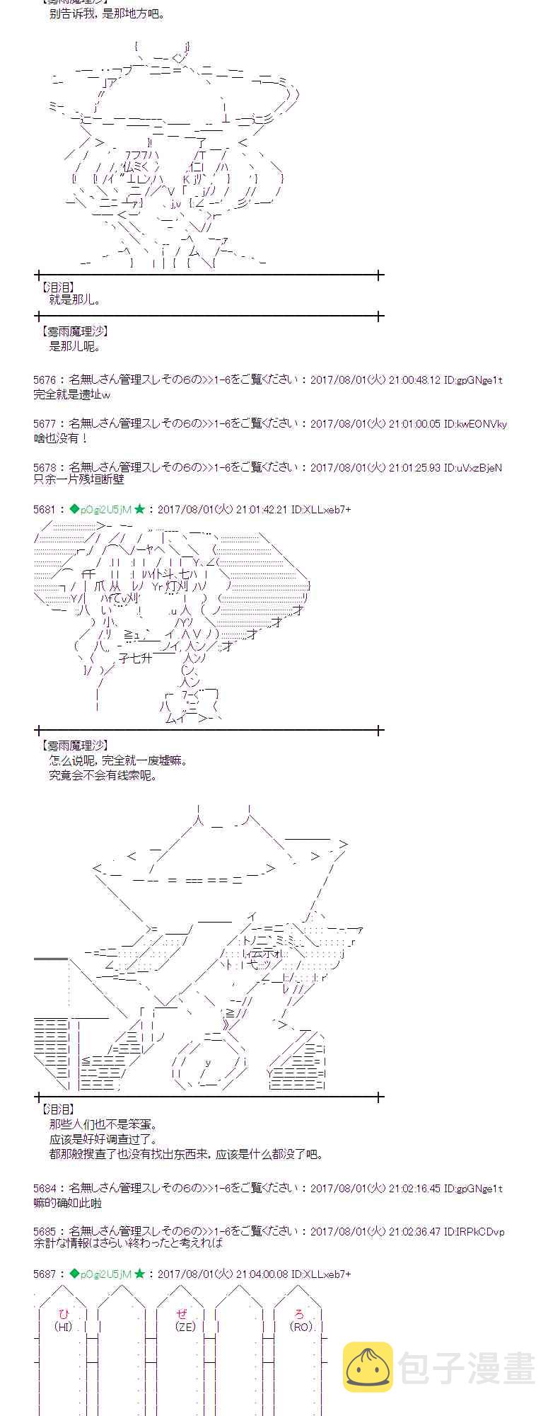 魔理沙似乎在搜集宝贝漫画,30话3图