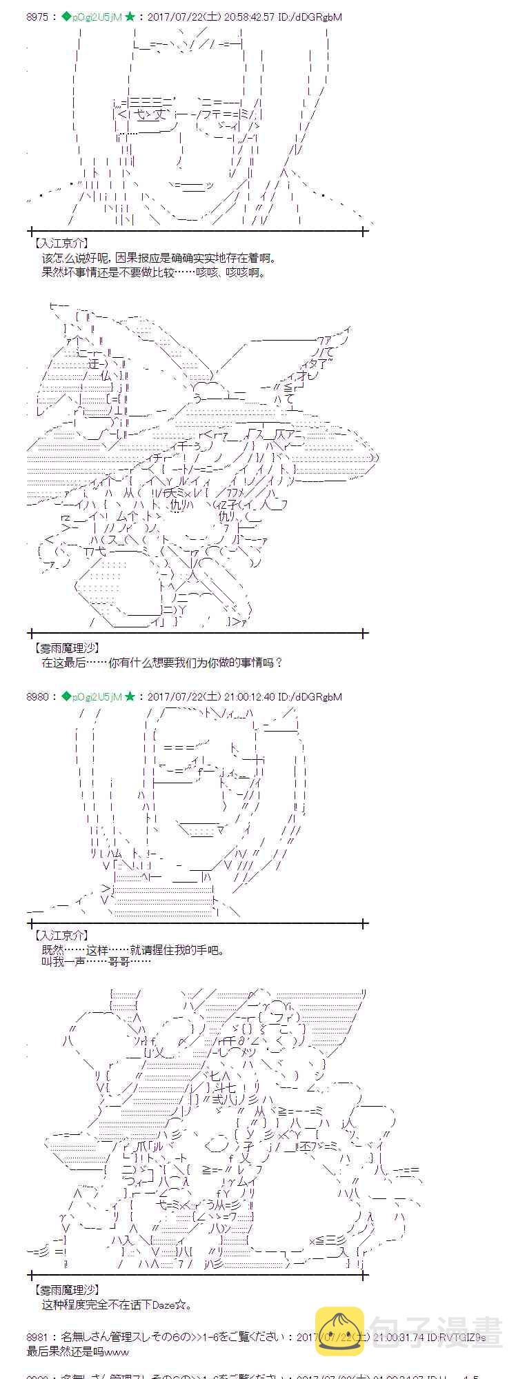 魔理沙似乎在搜集宝贝漫画,21话5图
