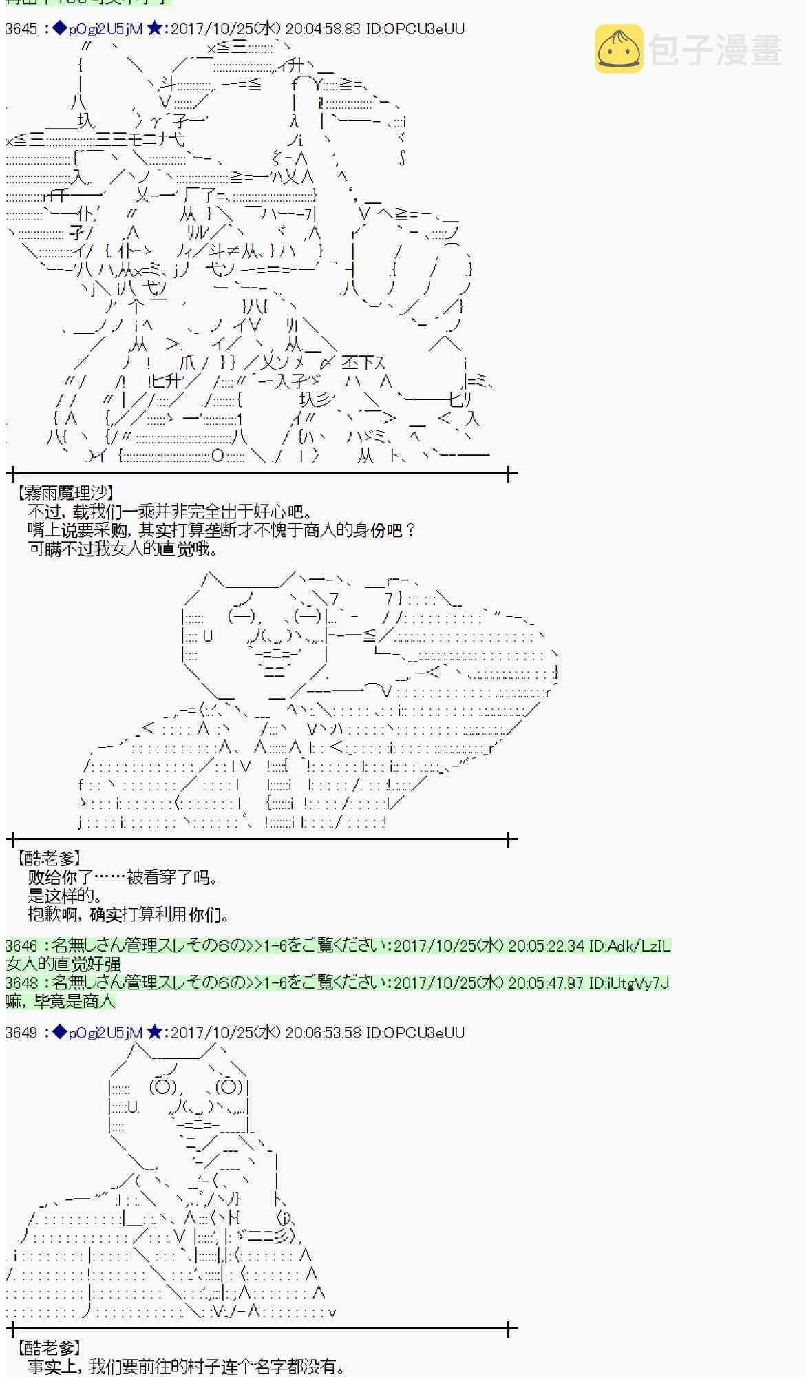 魔理沙旧作漫画,104话3图