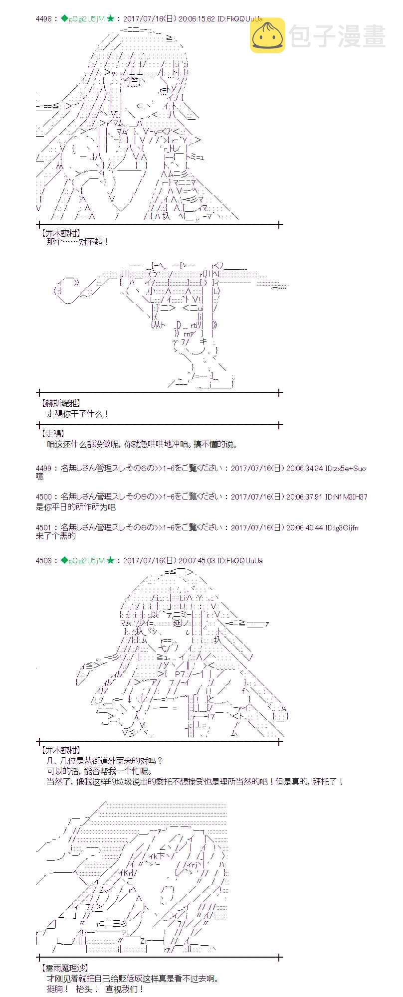 魔理沙旧作漫画,16话3图