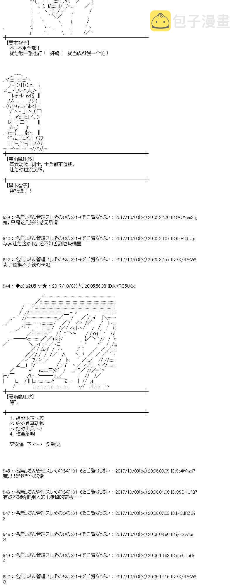 魔理沙旧作漫画,85话4图