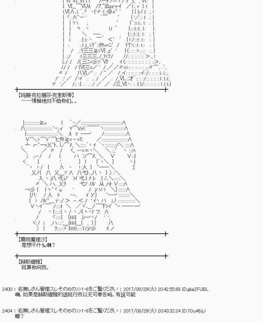 魔理沙似乎在搜集宝贝漫画,53话2图