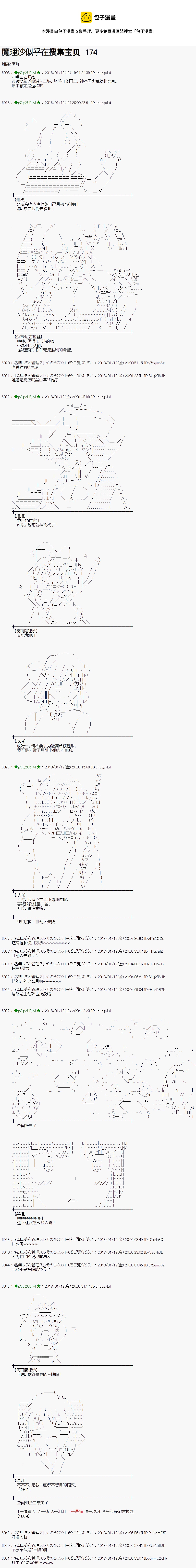 魔理沙的住处漫画,第174话1图