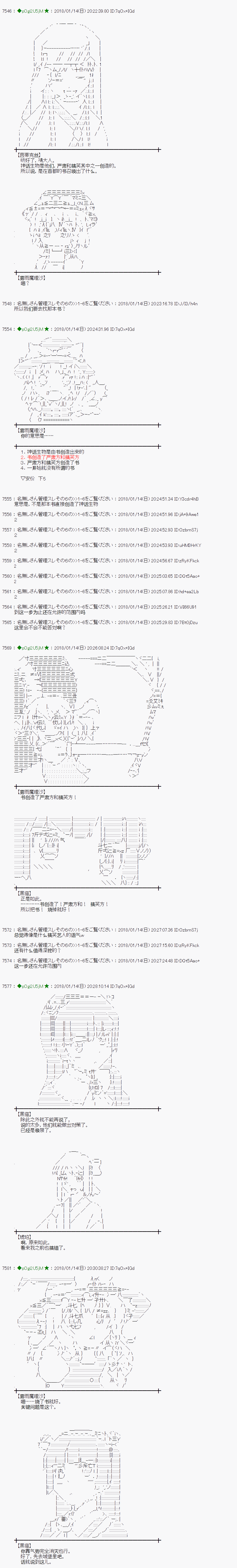 魔理沙的住处漫画,第176话4图