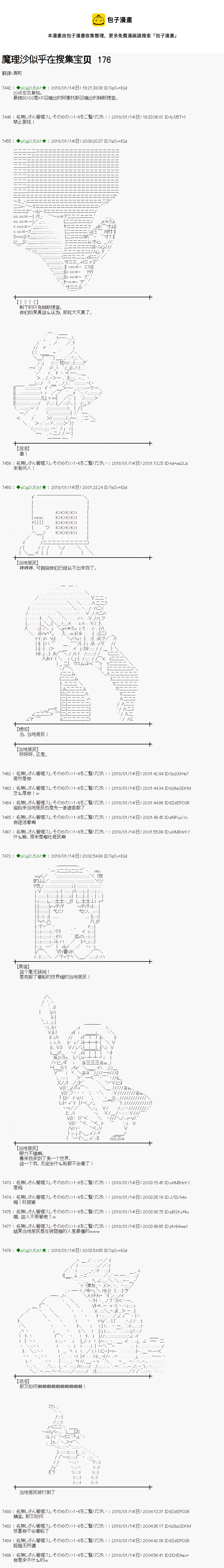 魔理沙的住处漫画,第176话1图