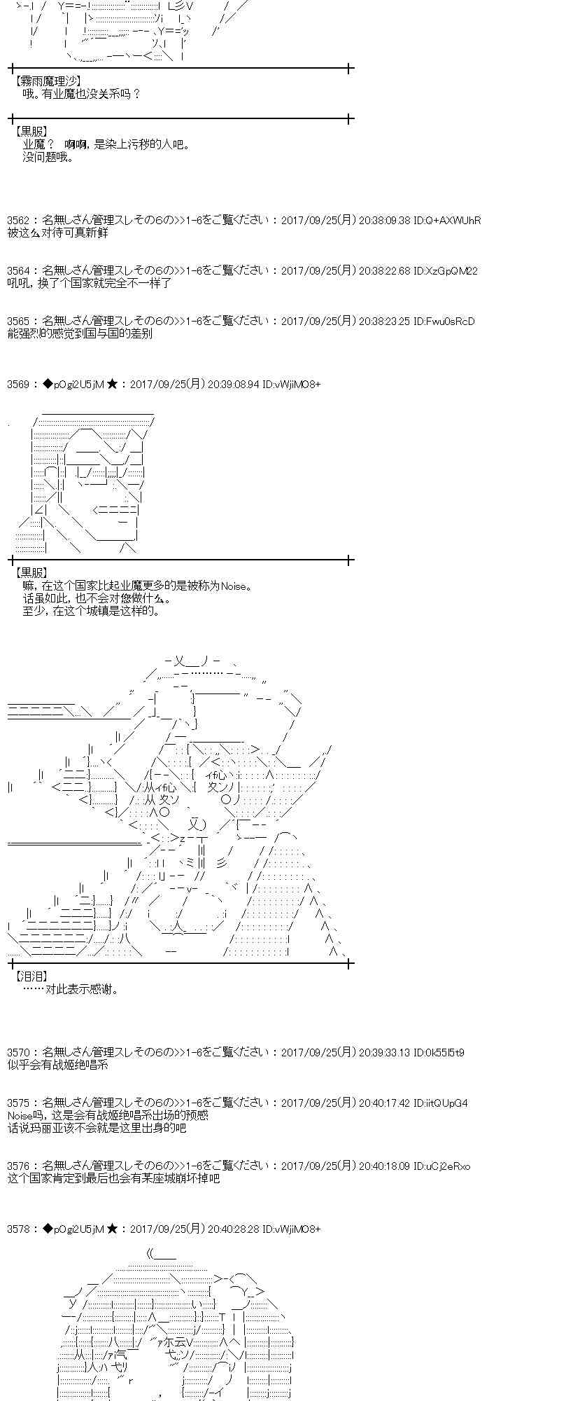 魔理沙似乎在搜集宝贝漫画,77话2图